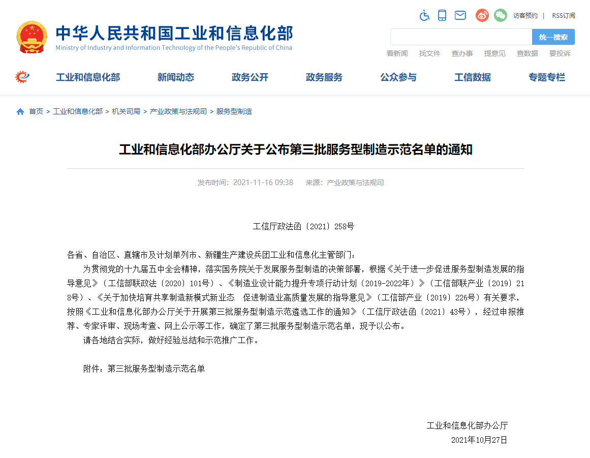 获批工信部服务型制造示范平台、国家中小企业公共服务示范平台和“专精特新”公共服务示范平台